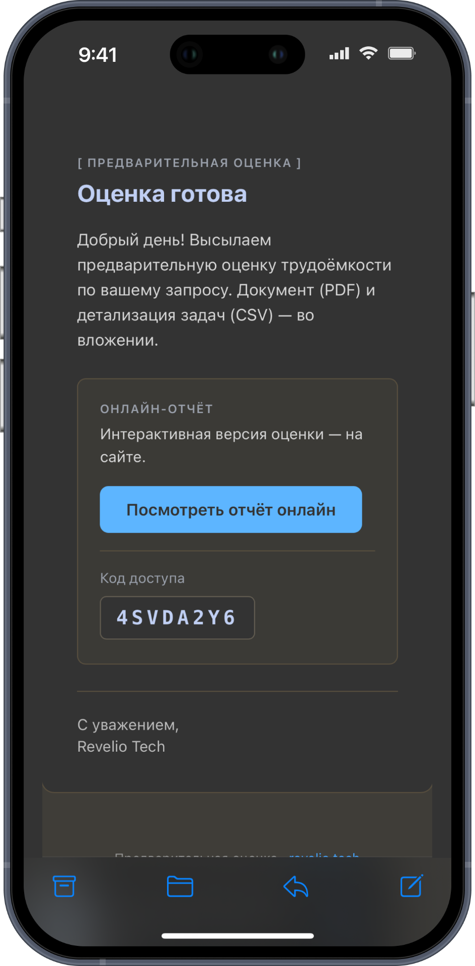 Оценка на почте с приватным кодом